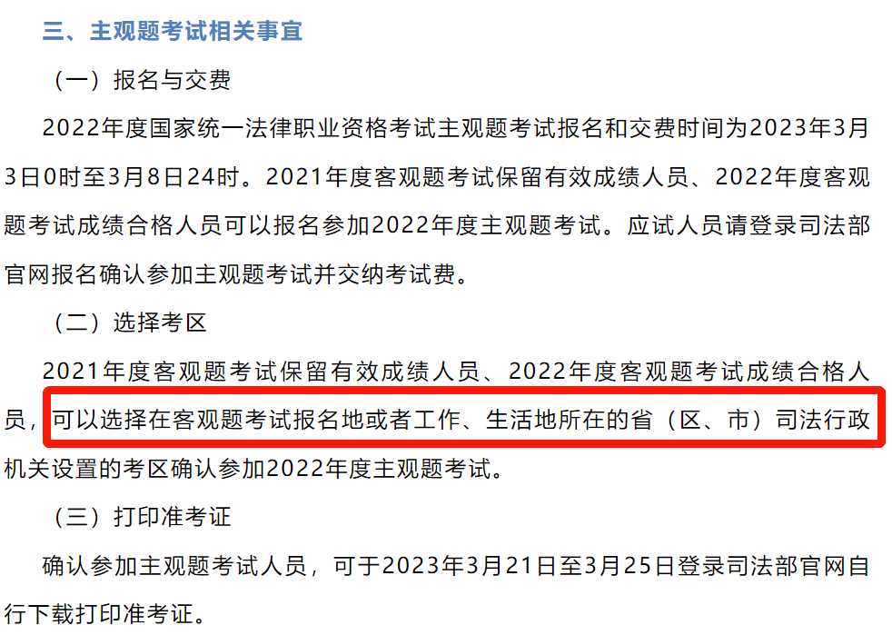 国家司法考试时间_司法考试开始时间_司法考试截止时间