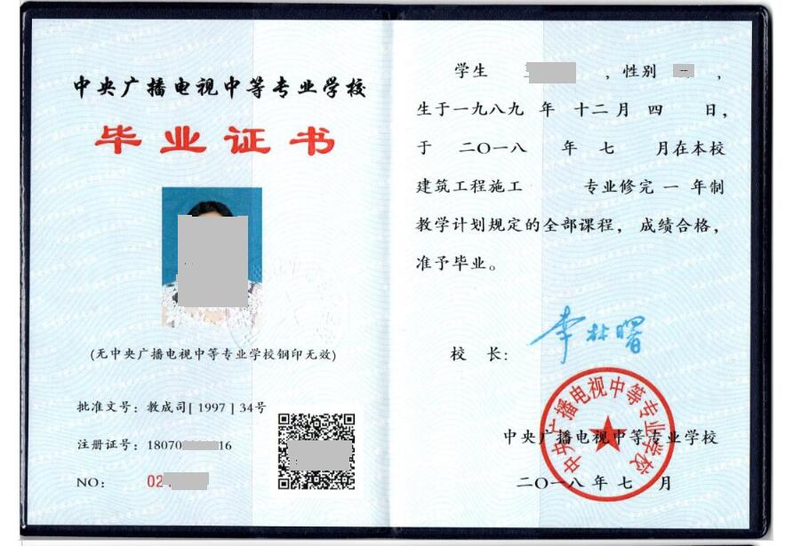 中央广播电视中等专业_中央广播电视中等专业_中央广播电视中等专业