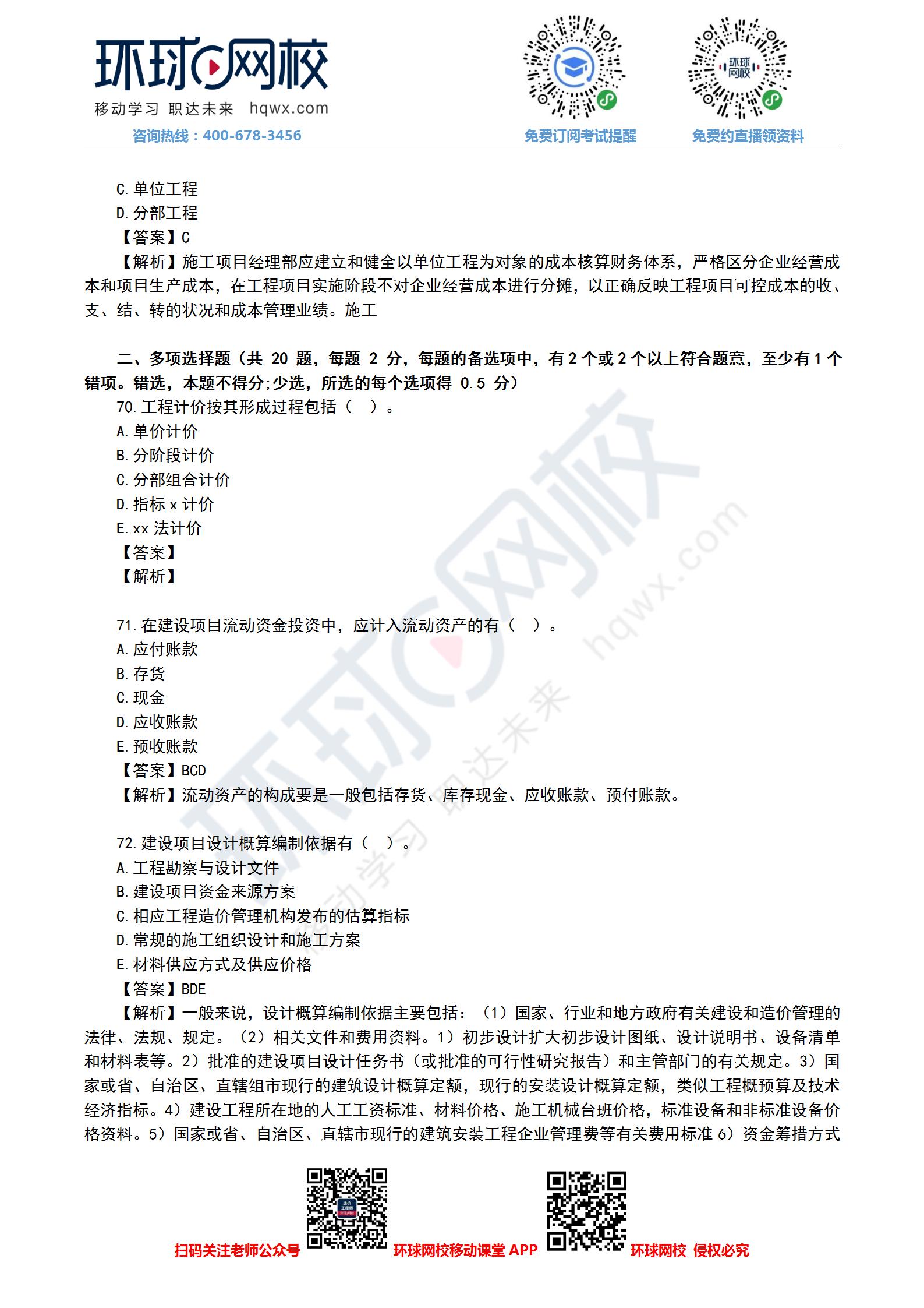 工程造价师考试内容_造价工程师考试题型介绍_造价工程师考试
