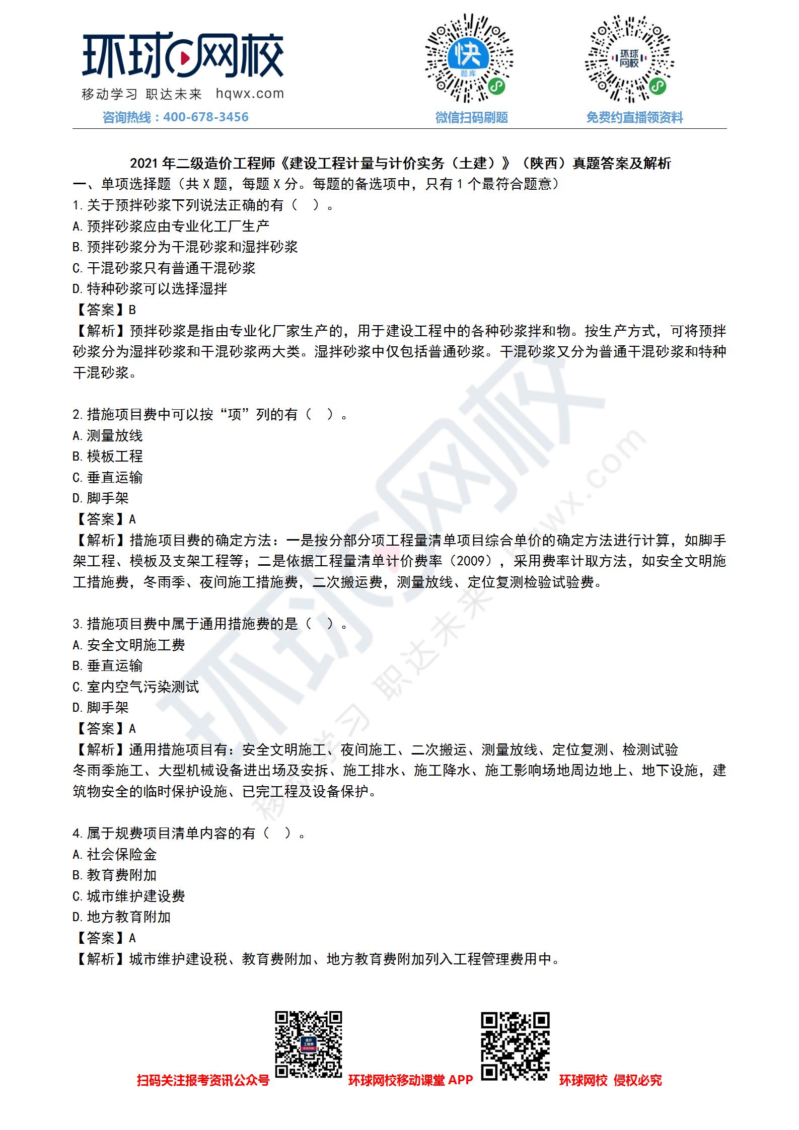 造价工程师考试_工程造价师考试内容_造价工程师考试题型介绍