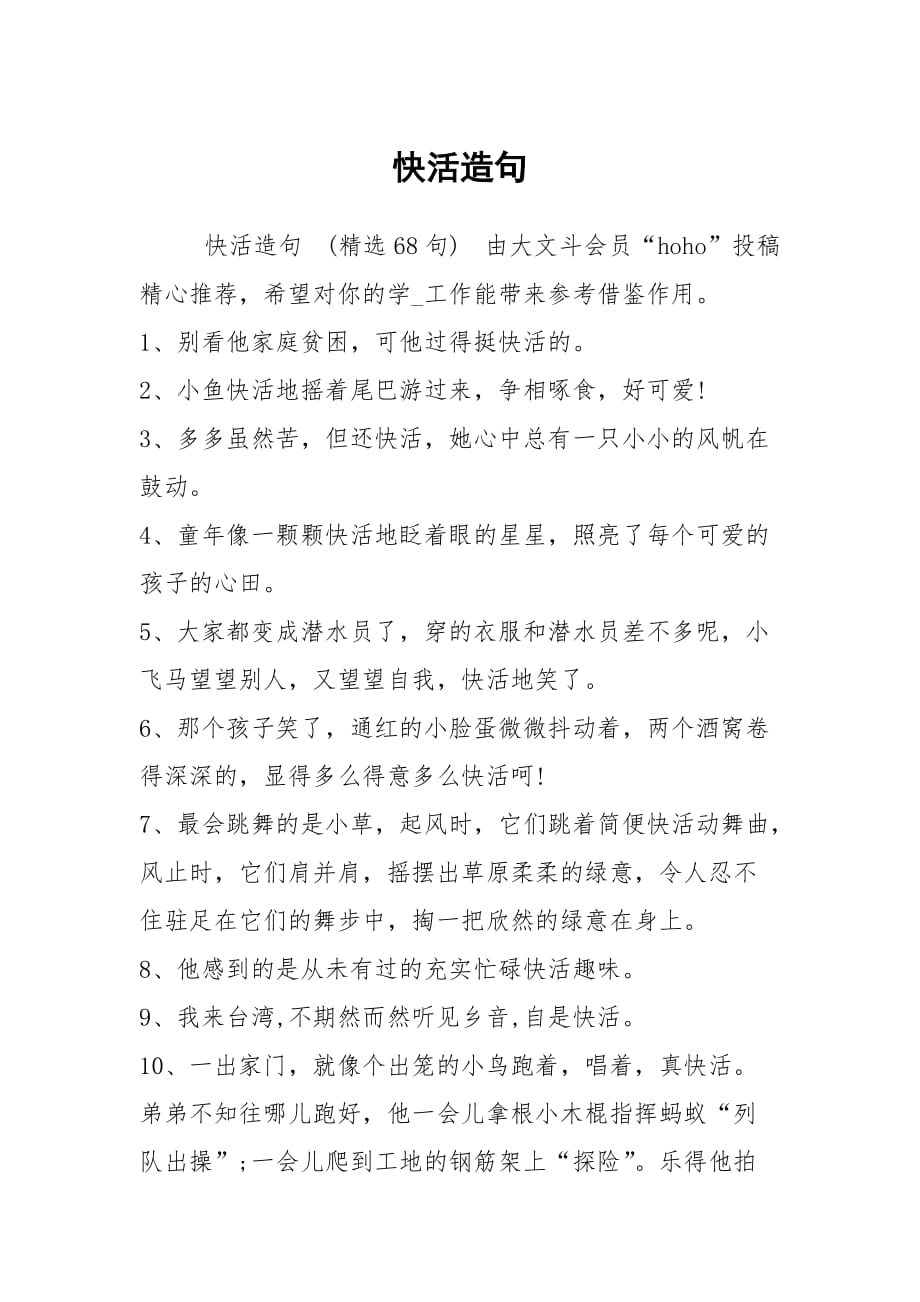 文过饰非造句_文过饰非的饰的意思_文造句子