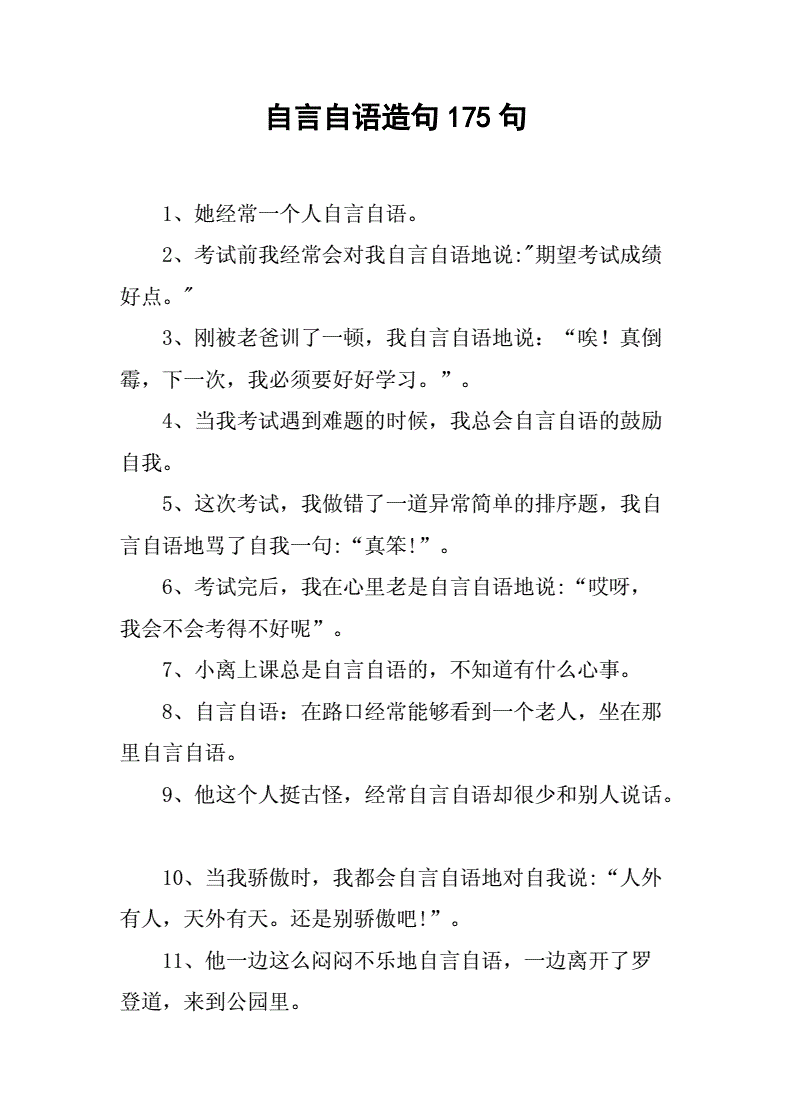 自言自语造句二年级_自言自语造句二年级下册_自言语的造句