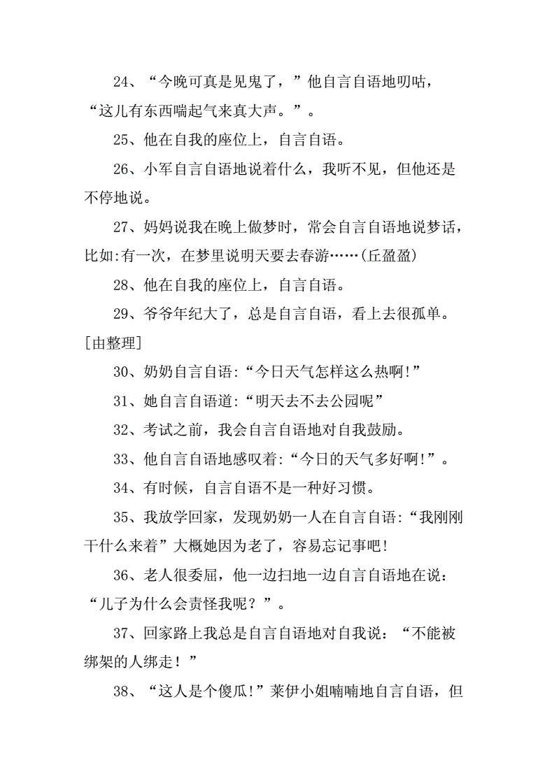 自言语的造句_自言自语造句二年级_自言自语造句二年级下册