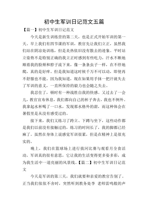 军训日记第三天_军训三天日记怎么写_军训三天日记300字