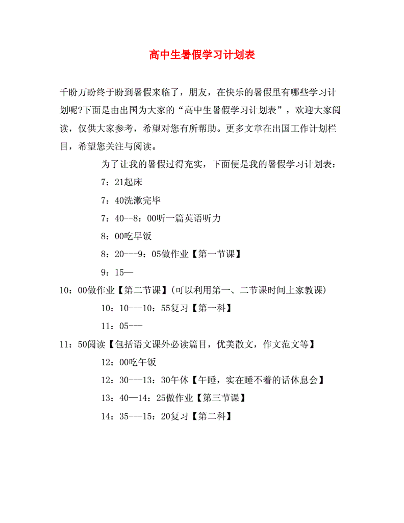 个人学习计划_个人学习计划_个人学习计划