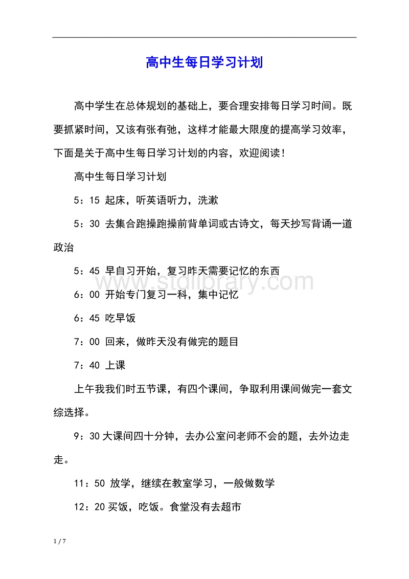 个人学习计划_个人学习计划_个人学习计划