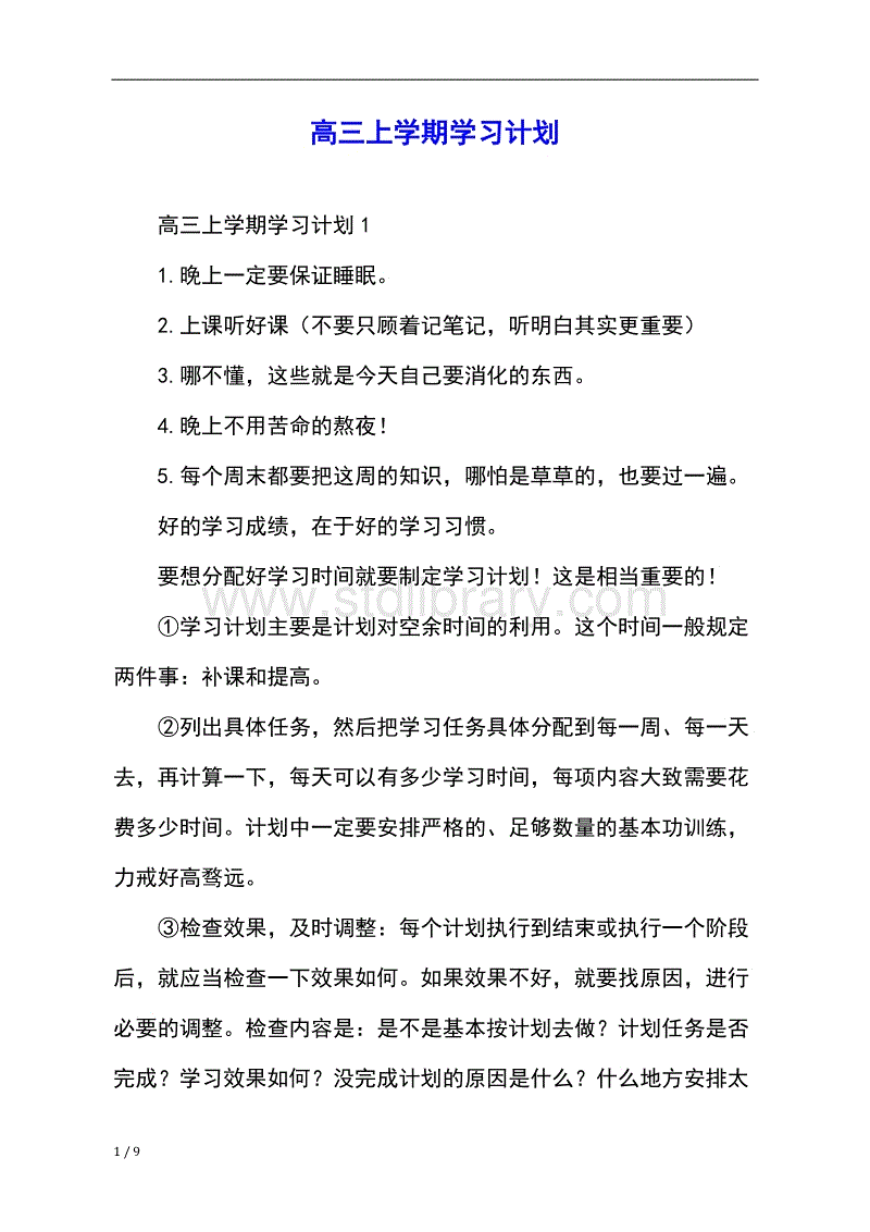 个人学习计划_个人学习计划_个人学习计划