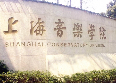 音乐9大院校_九大学院音乐系分数线_九大音乐学院