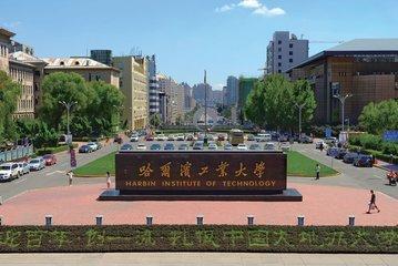 哈尔滨理工大学研究生院_哈尔滨理工大学_哈尔滨理工大学是一本还是二本