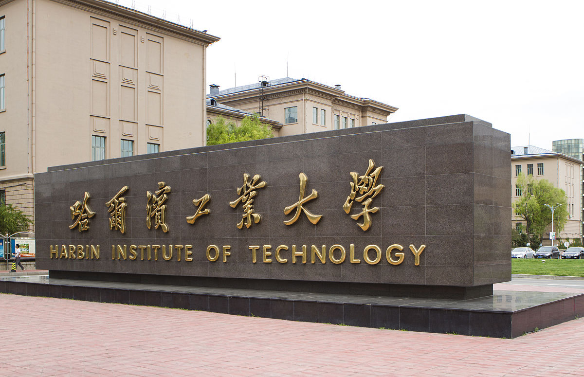 哈尔滨理工大学是一本还是二本_哈尔滨理工大学_哈尔滨理工大学研究生院