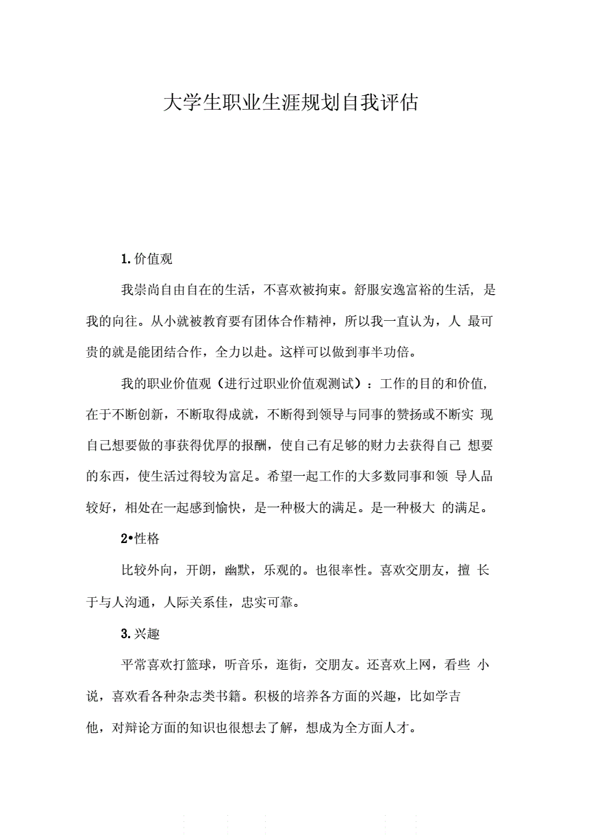 职业生涯规划测评(测评报告)_职业生涯规划测评_大学生职业生涯规划职业测评