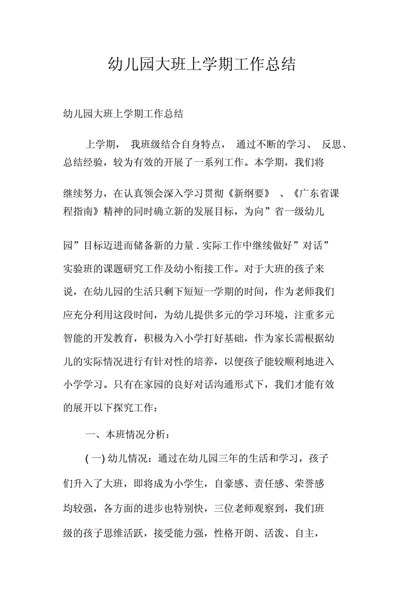 幼儿园总结个人总结100字_幼儿园个人总结一千字_幼儿园个人总结