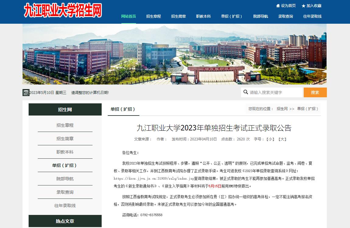 九江学院教务系统_九江学院_九江学院录取分数线2023
