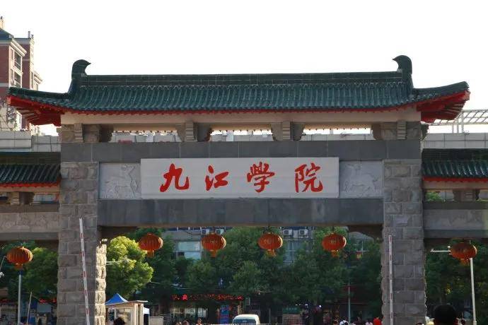 九江学院录取分数线2023_九江学院_九江学院教务系统