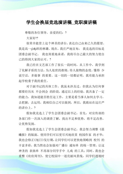 学生会演讲稿_学生会的演讲稿3分钟_演讲稿学生会