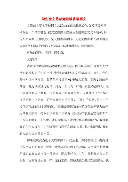学生会演讲稿_学生会的演讲稿3分钟_演讲稿学生会