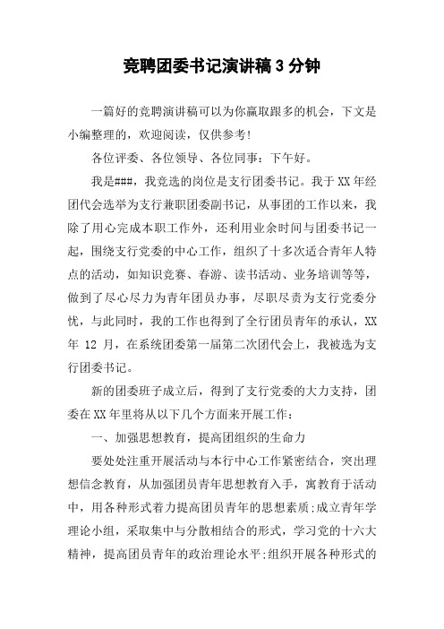 学生会演讲稿_演讲稿学生会_学生会的演讲稿3分钟