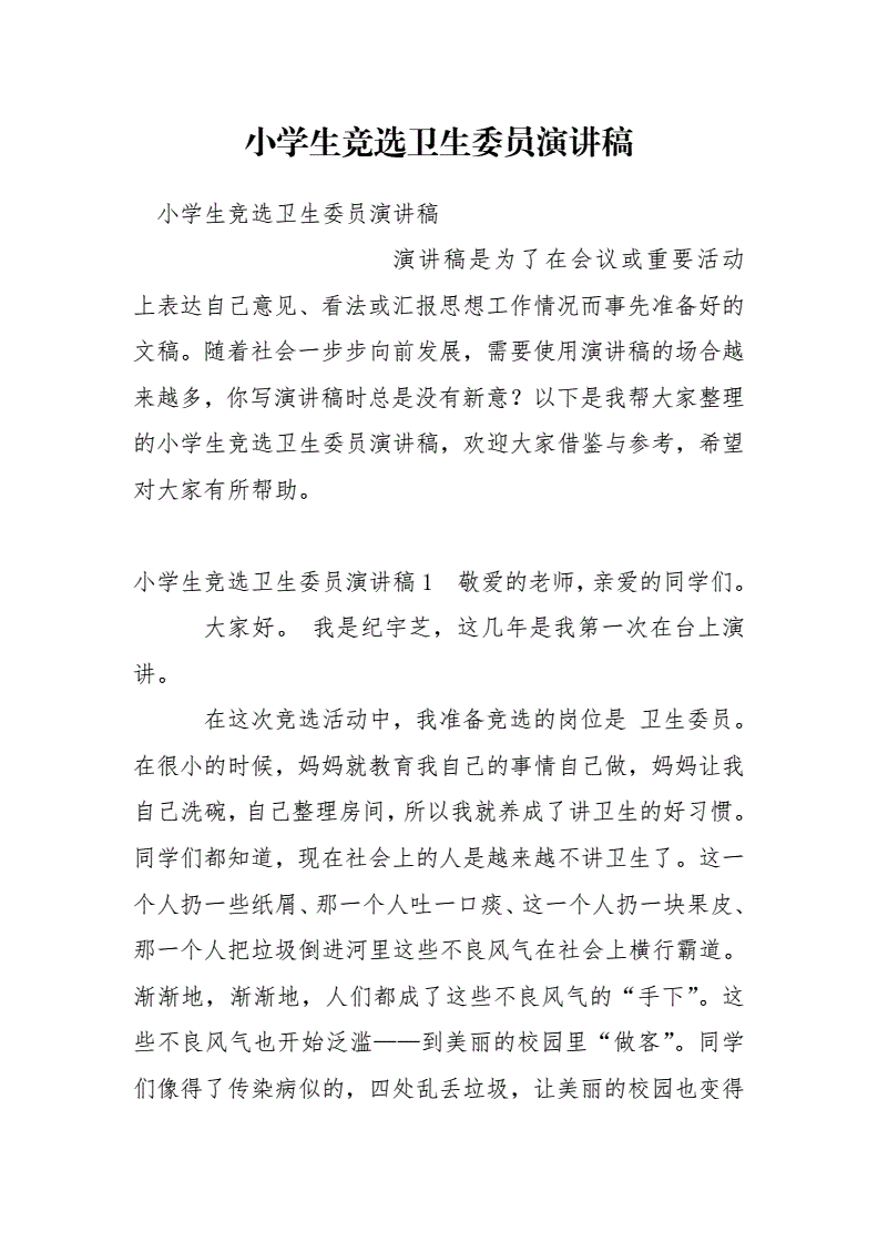 学生会演讲稿应该怎么写_学生会演讲稿小短文_学生会演讲稿