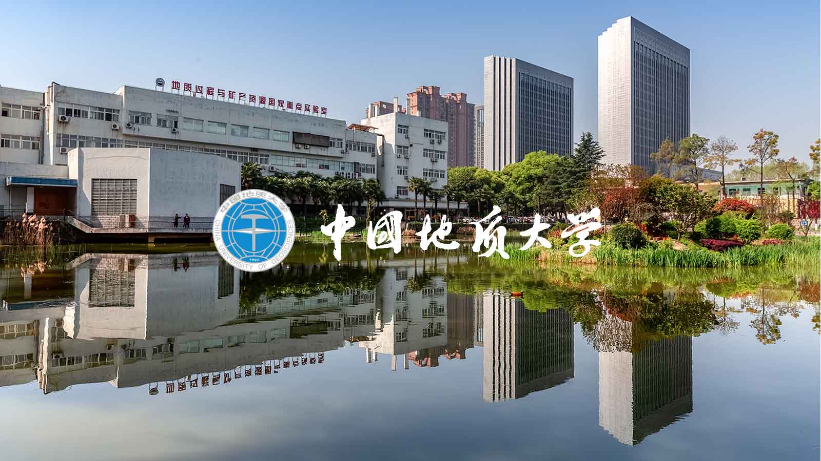 中国地质大学（北京）_中国地质大学北京院校_中国地质大学北京