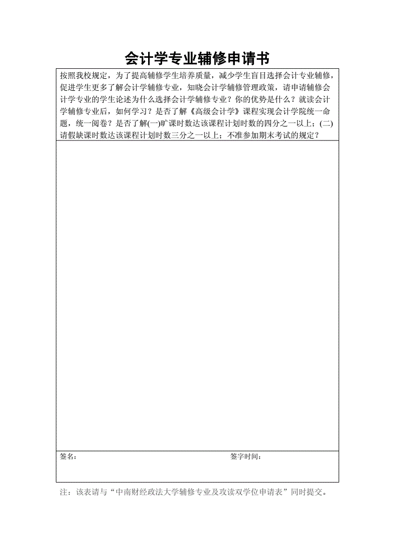 转专业书面申请_申请转专业书格式_转专业申请书范文