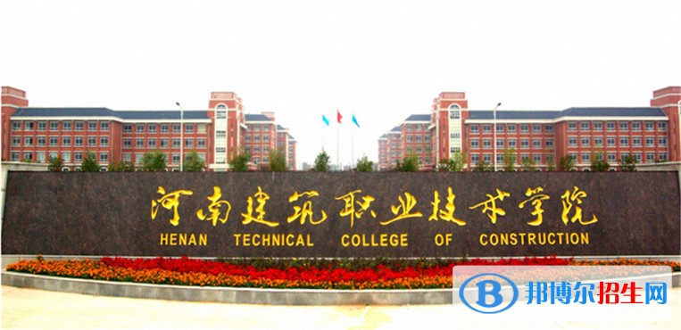 河南建筑职业技术学院百度贴吧_河南建筑职业技术学院院系_河南建筑职业技术学院