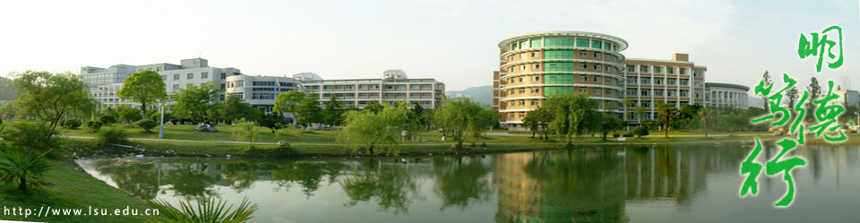 丽水学院全名_丽水学院怎么样_丽水学院门户