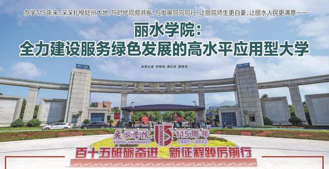 丽水学院门户_丽水学院全名_丽水学院怎么样