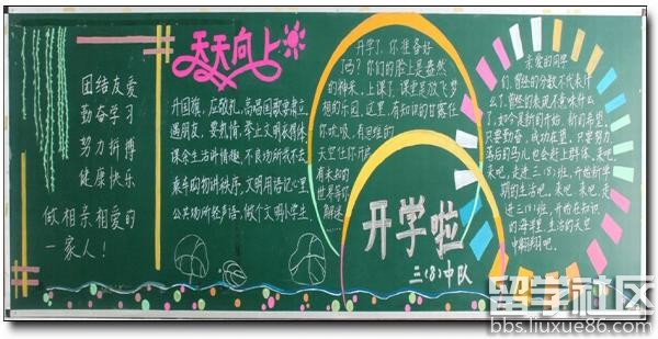黑板报纸版面设计_黑板报版面设计_黑板板报设计布局