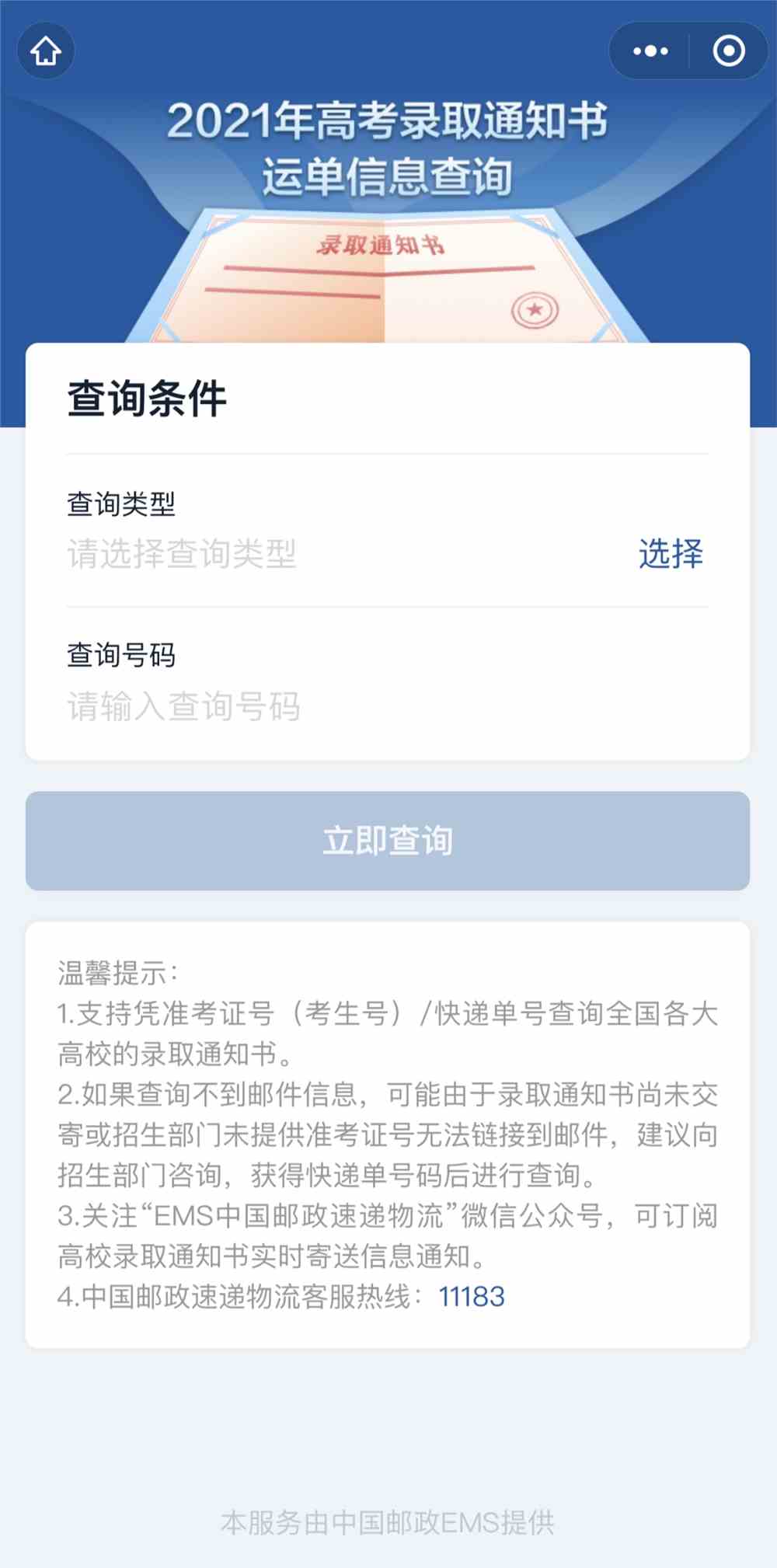 鲁东大学录取结果查询入口_鲁东大学录取查询系统_鲁东大学录取查询