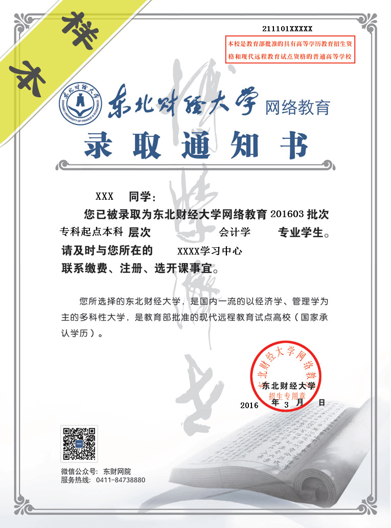 鲁东大学录取查询系统_鲁东大学录取查询_鲁东大学录取结果查询入口