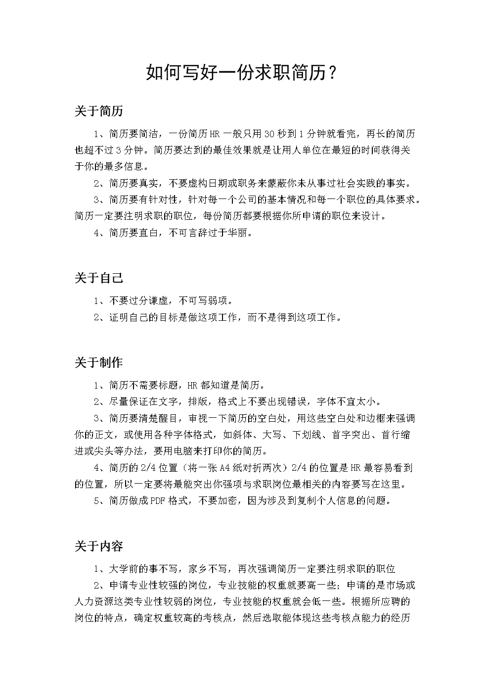 工作中经验怎么写_工作经验怎么写_工作经验写啥