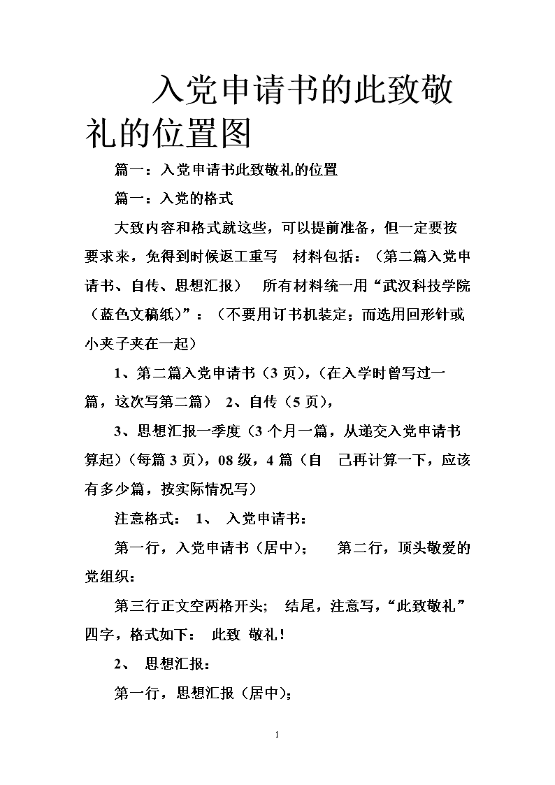 以此敬礼的格式_此致敬礼格式_此致敬礼的格式敬礼要感叹号吗