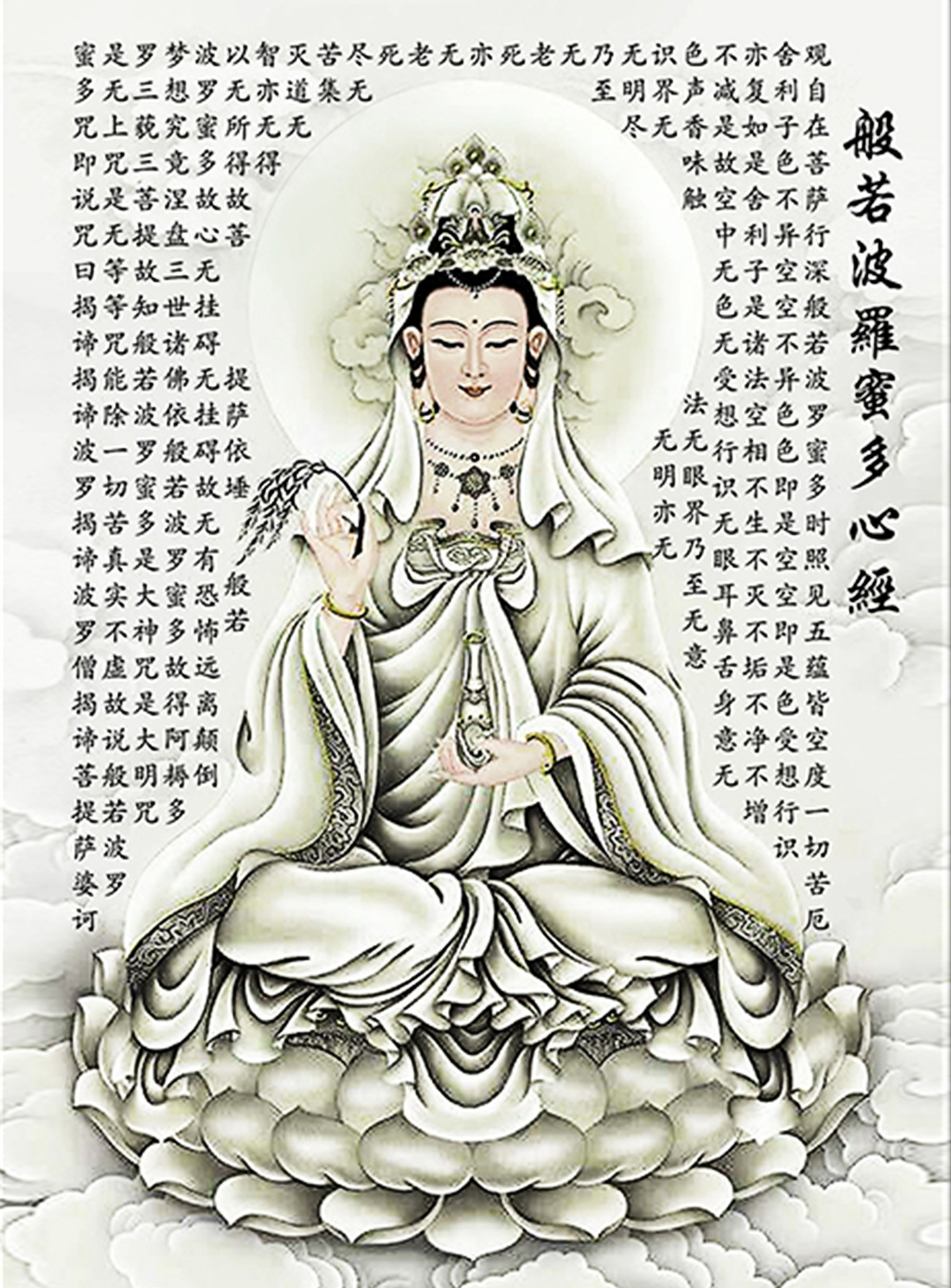 波罗密多心经_波若多罗密心经诵读_啵啰波罗密心经