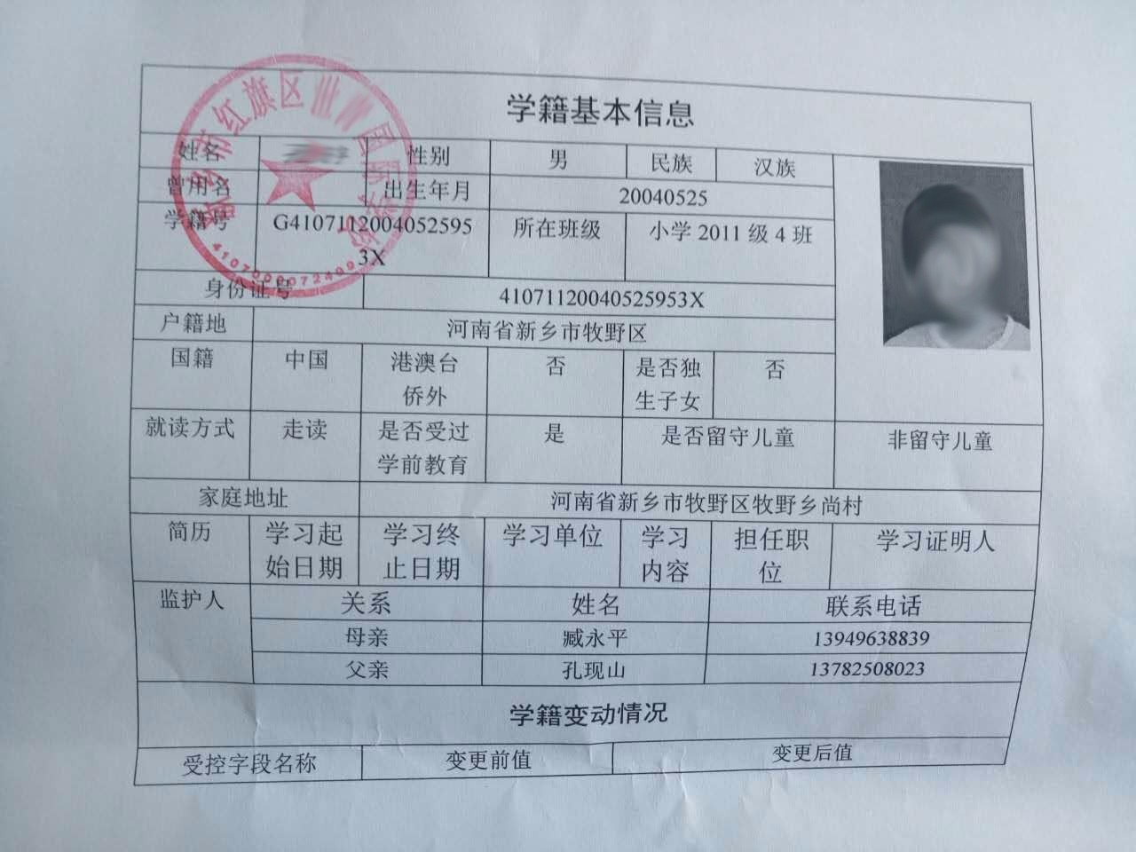 中小学生学籍平台管理_中小学生学籍信息管理系统_中小学学籍信息管理系统网址