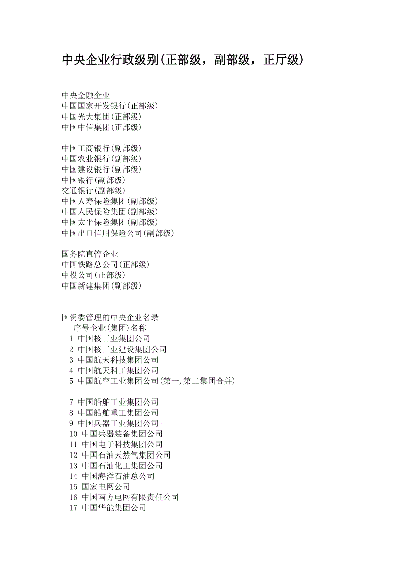唯一正部级大学校长_部属大学校长_部长级大学校长