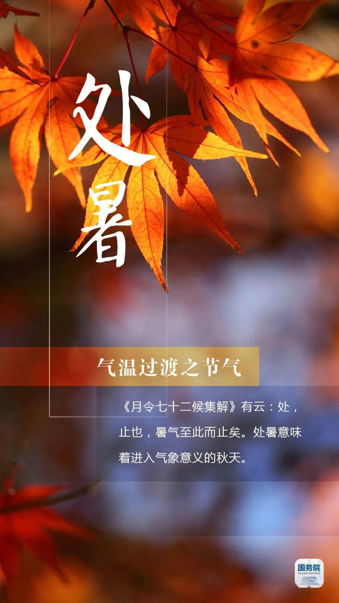 处暑是几月_处暑是几月几日_处暑是几月几号到几月几号