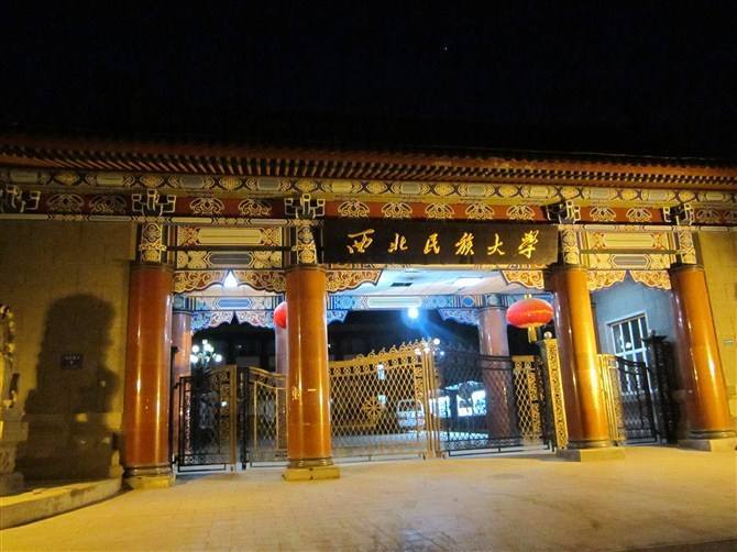 西北民大在哪里_西北民大榆中校区_西北民大