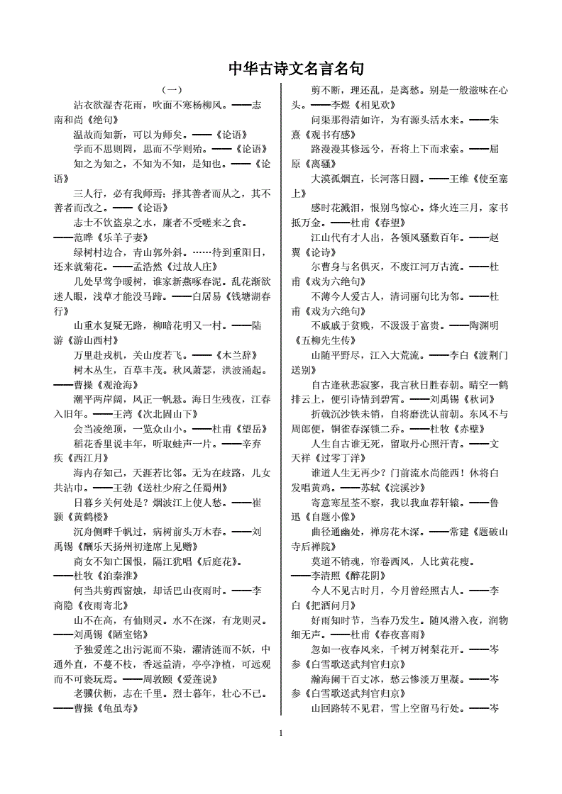 经典诗词名句_诗词名句经典励志_诗词名句经典励志短句