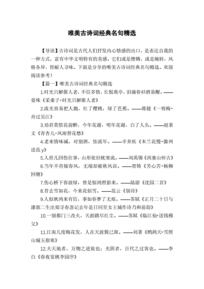 经典诗词名句_诗词名句经典励志_诗词名句经典励志短句