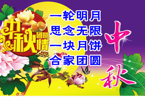 四年级中秋节手抄报简单漂亮_年级中秋漂亮节简单手抄报内容_年级中秋漂亮节简单手抄报图片