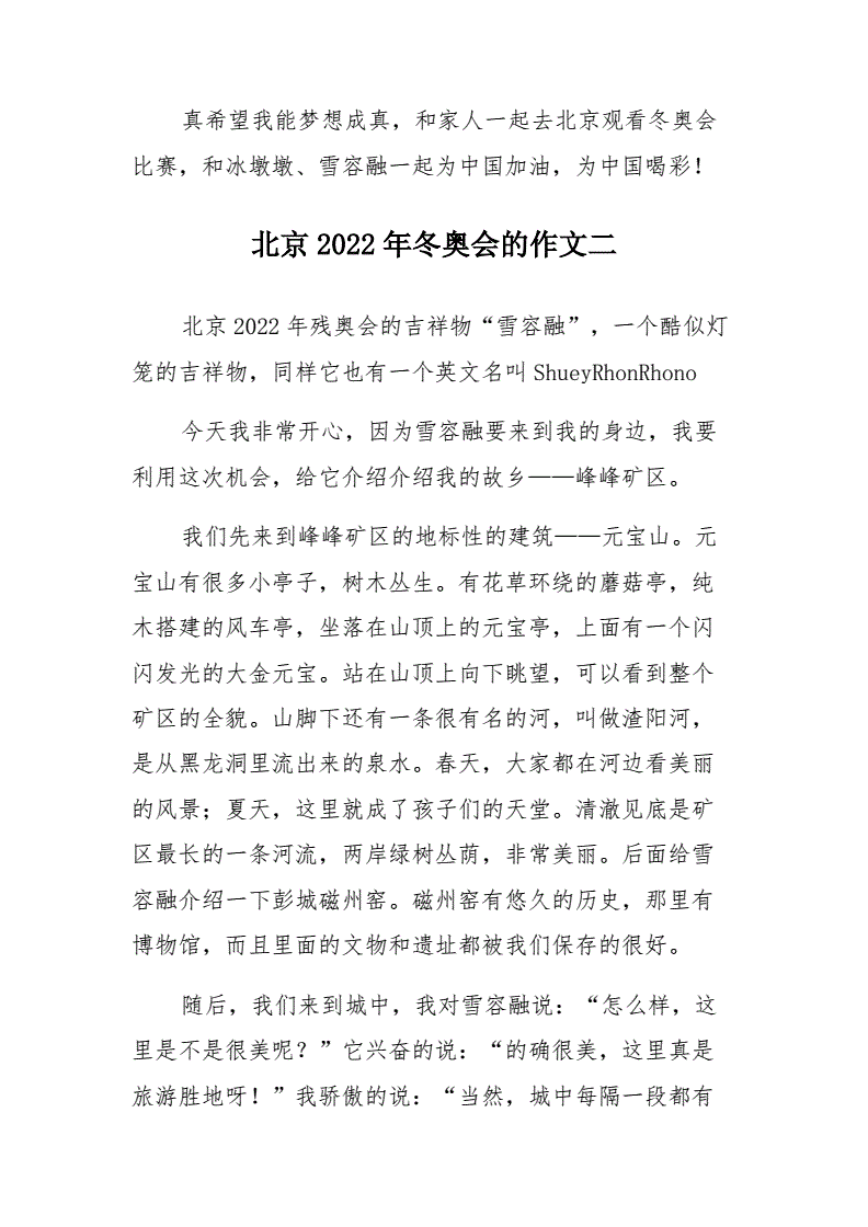 2022冬奥会作文开头_冬奥会开幕式作文_冬奥会开幕词作文