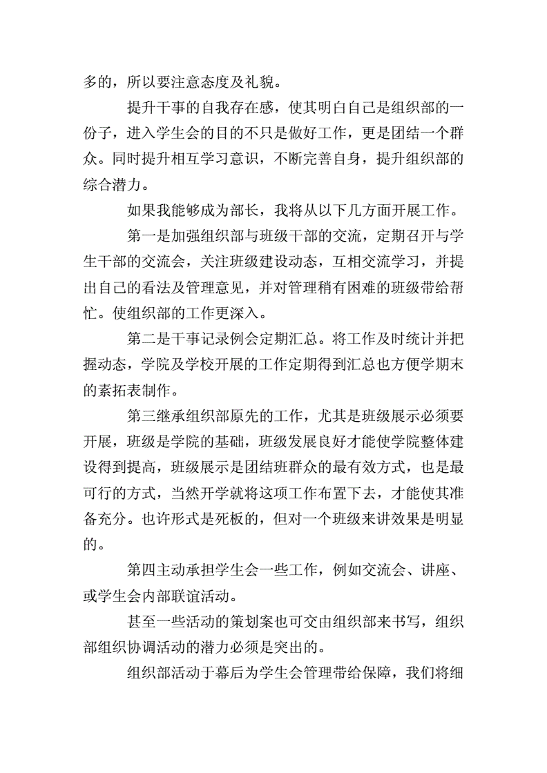 学生会演讲稿小短文_学生会的演讲稿3分钟_学生会演讲稿