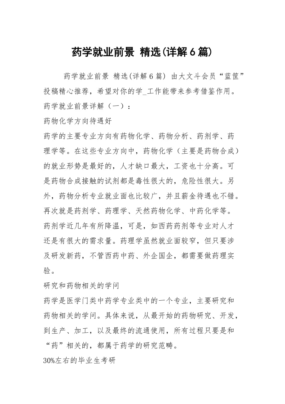就业药学方向专业知识_药学专业就业方向_就业药学方向专业有哪些