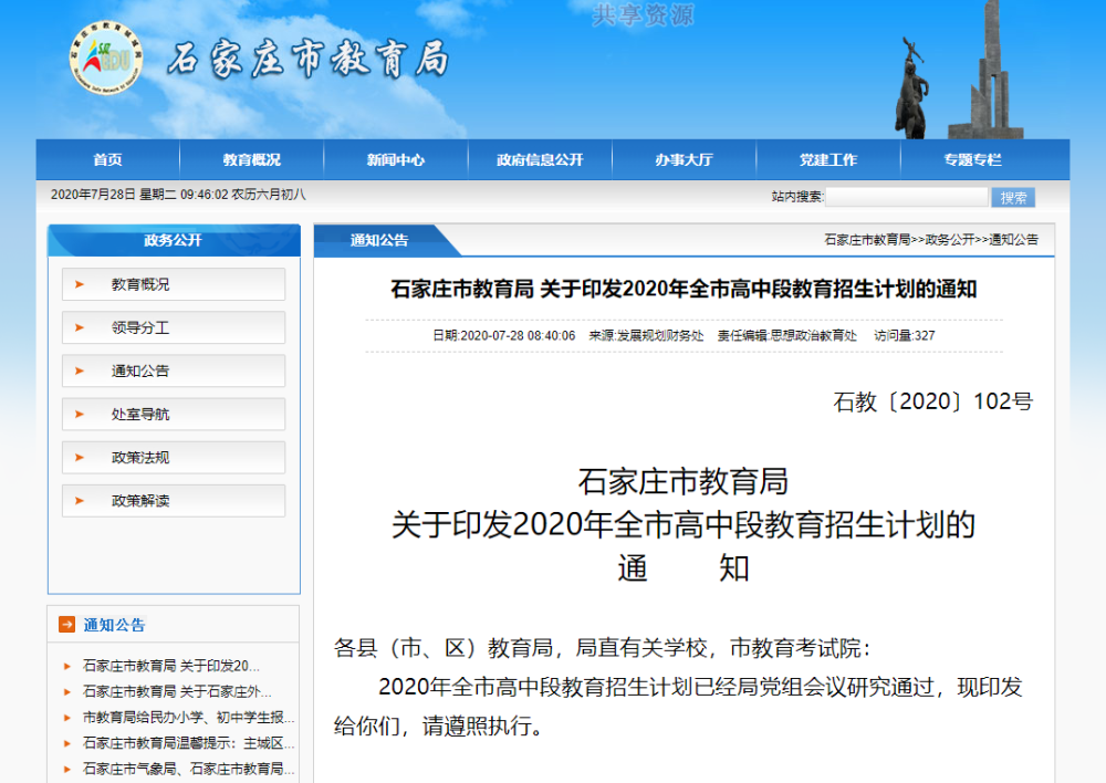 石家庄高等专科学校_石家庄高职专科_河北石家庄高等专科学校官网