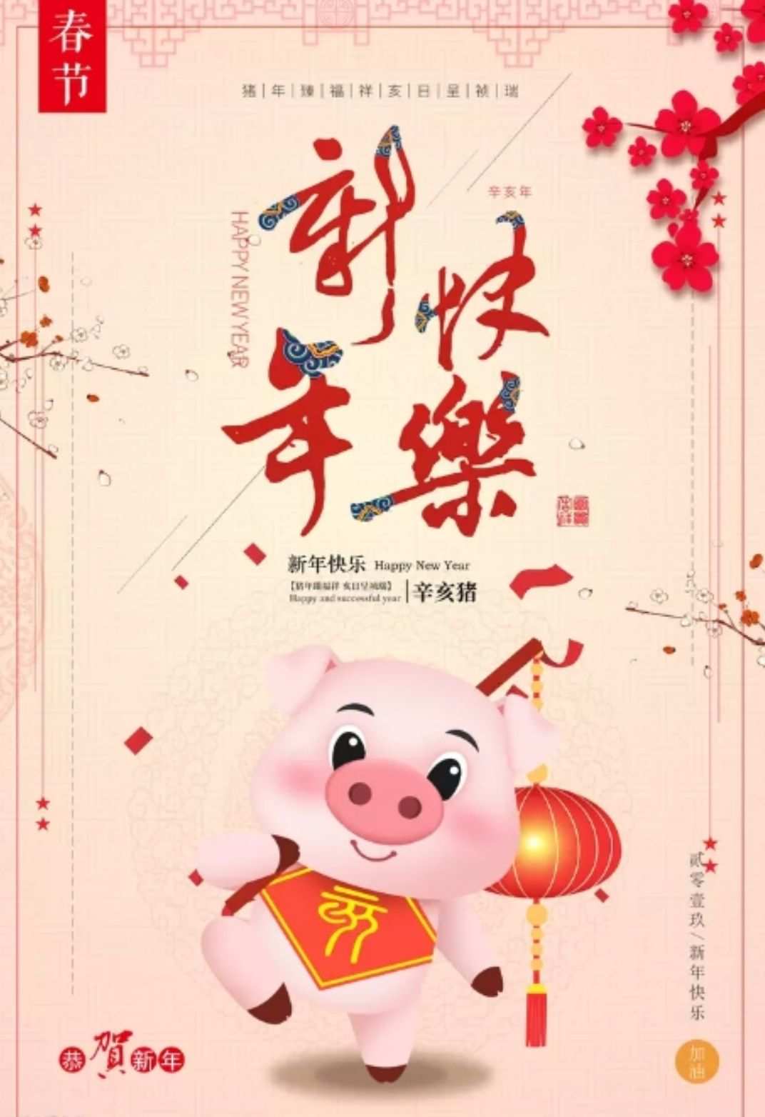 新年祝快乐老师的句子_祝老师新年快乐_新年快乐祝老师