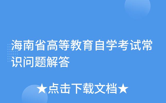 湖北省高等教育自学考试_湖北省高等教育自学考试app_湖北省高等教育自学考试考生
