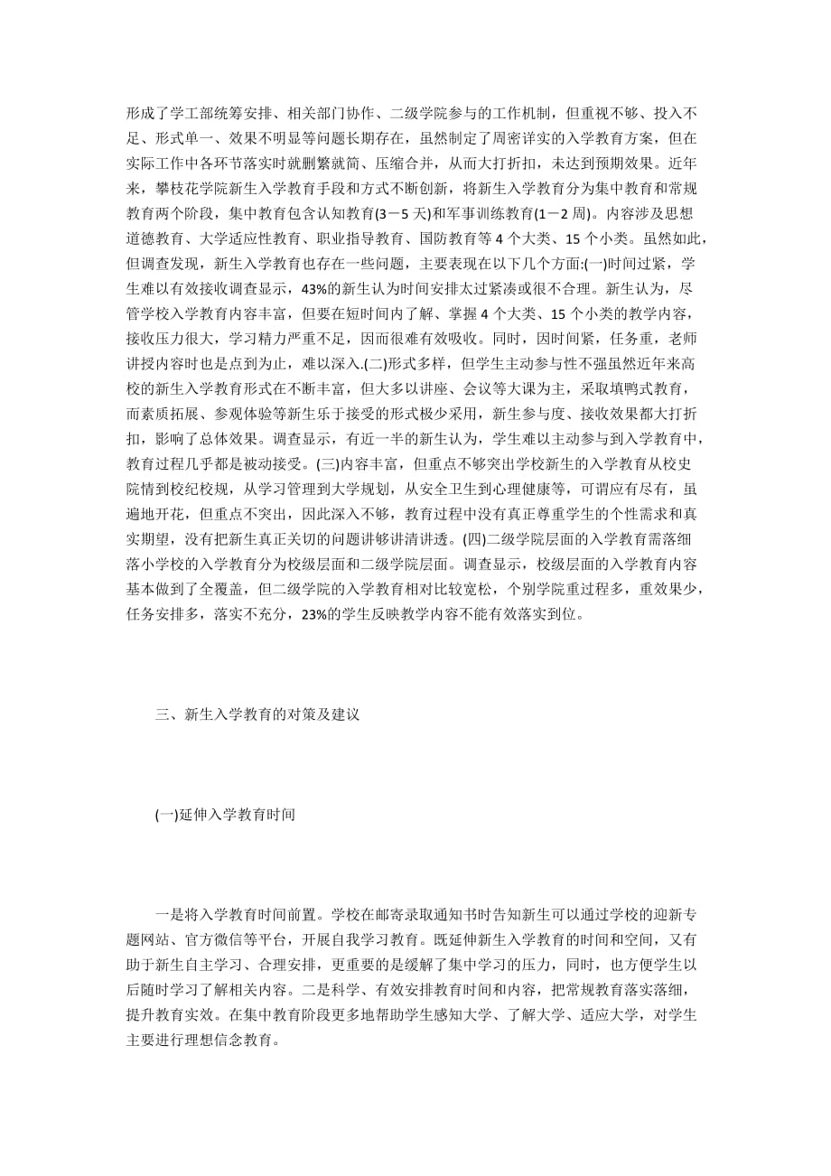 入学新生大学教育心得体会_大学新生入学教育_大学新生入学教育的重要性