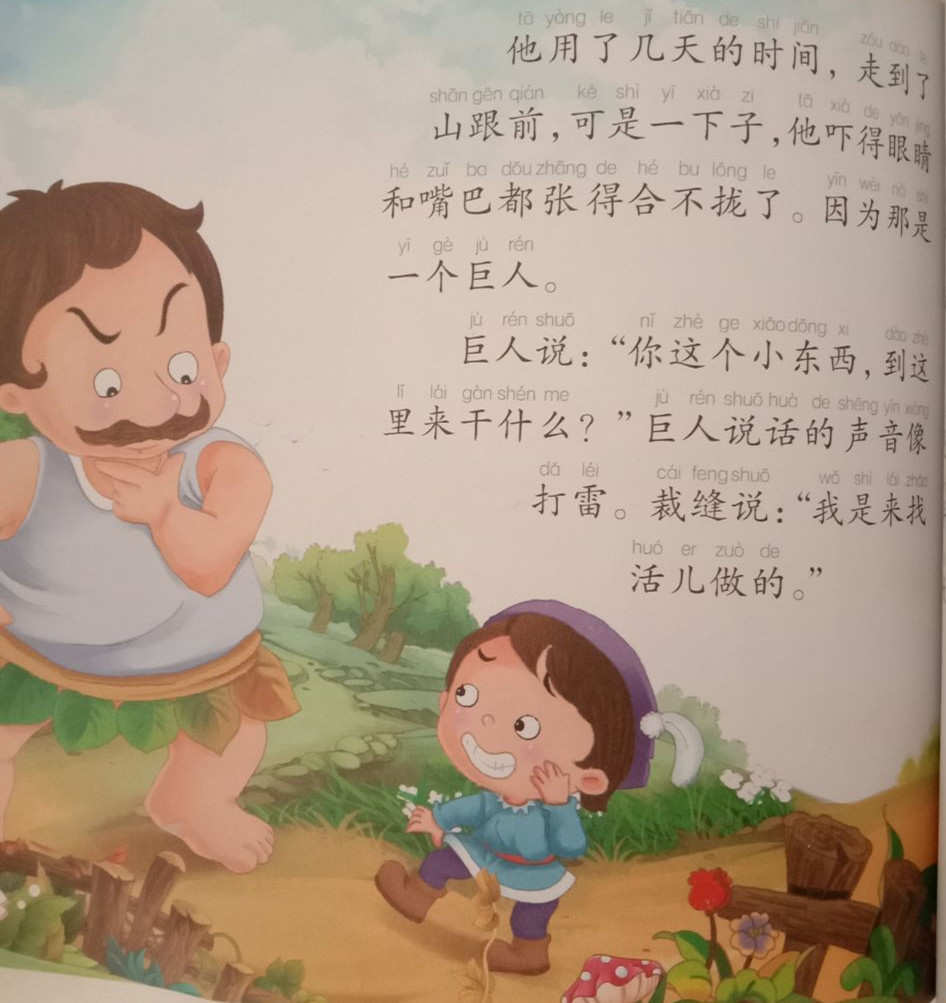 《勇敢的小裁缝》读后感20字_勇敢的小裁缝读后感_读后感勇敢的小裁缝