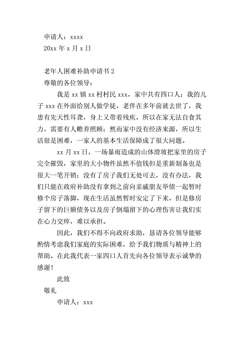 补助职工困难申请书范文_职工困难补助申请书_职工困难申请补助的申请书格式