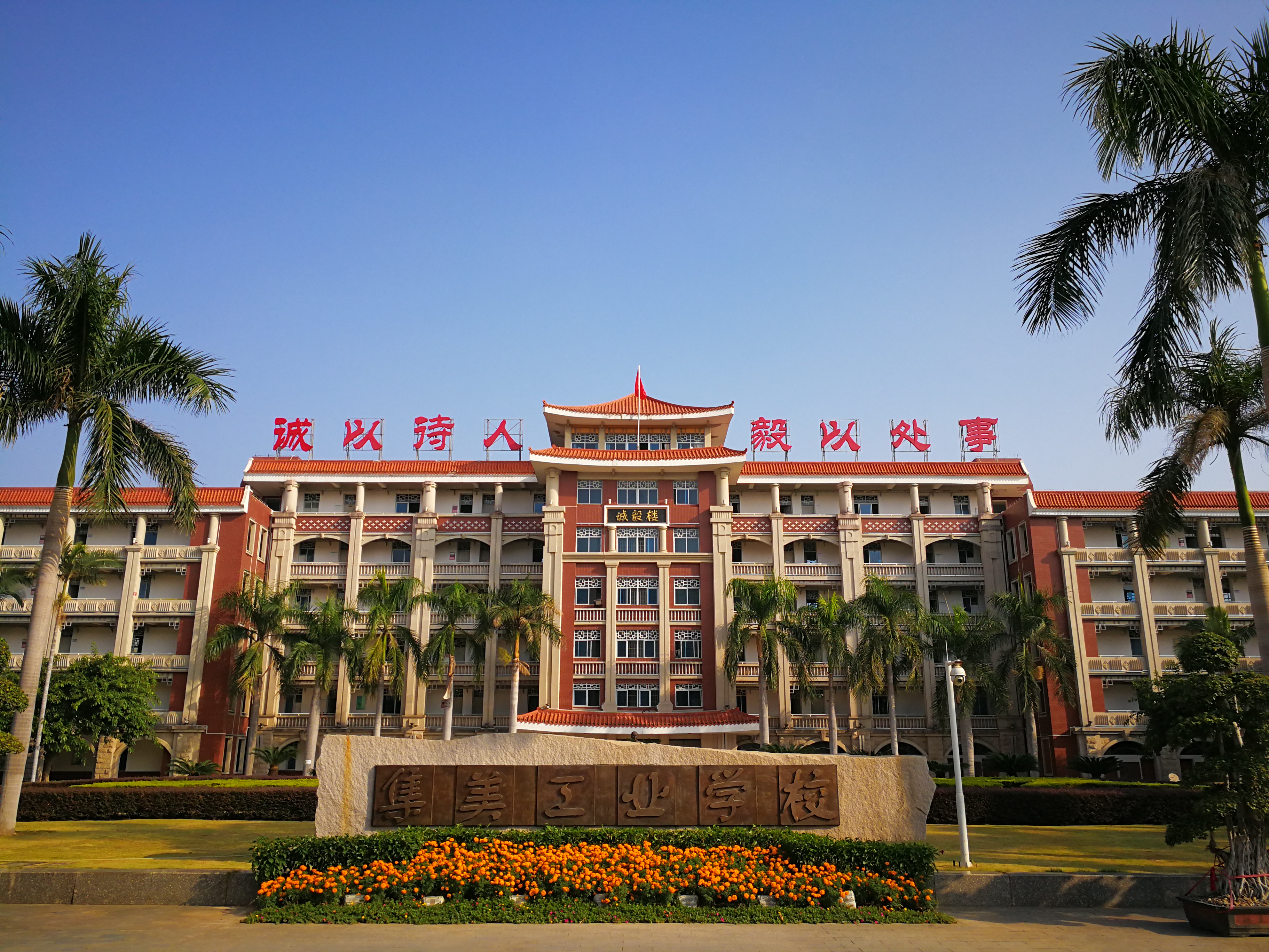 集美轻工业学校地址_集美轻工业学校_集美工业和集美轻工业的区别